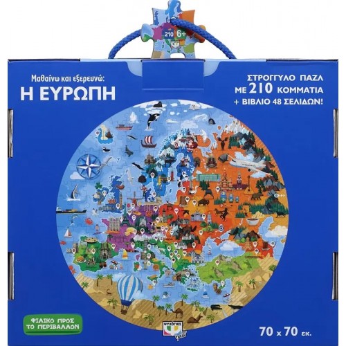 ΜΑΘΑΙΝΩ ΚΑΙ ΕΞΕΡΕΥΝΩ: Η ΕΥΡΩΠΗ (9786180131505)