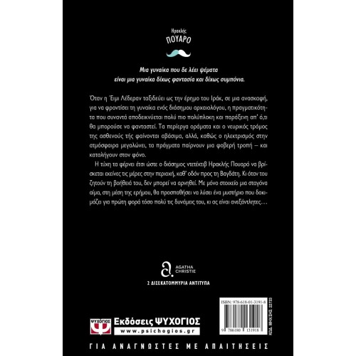 ΦΟΝΟΣ ΣΤΗ ΜΕΣΟΠΟΤΑΜΙΑ (9786180131918)