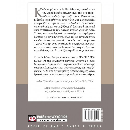 ΤΟ ΛΙΟΝΤΑΡΙ ΠΟΥ ΚΟΙΜΑΤΑΙ (9786180132021)