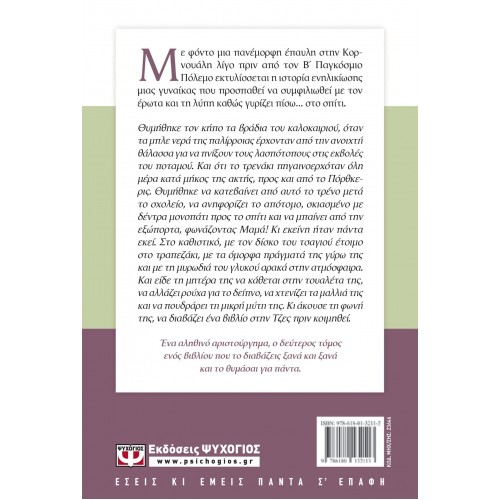 Ο ΓΥΡΙΣΜΟΣ - ΤΟΜΟΣ Β (9786180132113)