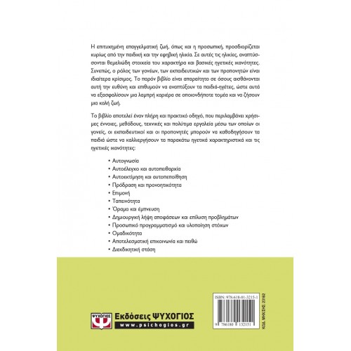 ΗΓΕΣΙΑ ΓΙΑ ΠΑΙΔΙΑ (9786180132151)