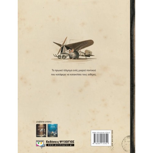 ΛΙΝΤΜΠΕΡΓΚ - Η ΠΕΡΙΠΕΤΕΙΩΔΗΣ ΙΣΤΟΡΙΑ ΕΝΟΣ ΙΠΤΑΜΕΝΟΥ ΠΟΝΤΙΚΟΥ (9786180132342)