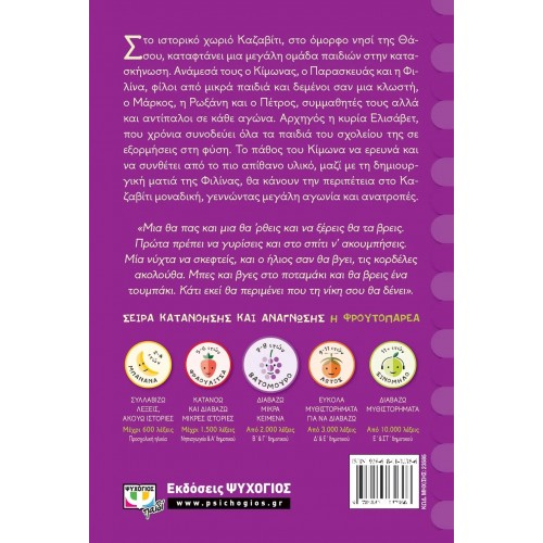 ΠΑΜΕ ΚΑΖΑΒΙΤΙ; (9786180132366)