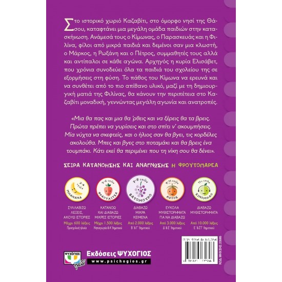 ΠΑΜΕ ΚΑΖΑΒΙΤΙ; (9786180132366)