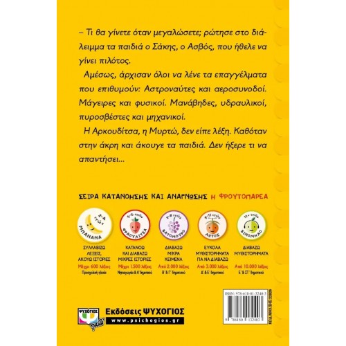 ΟΤΑΝ ΜΕΓΑΛΩΣΩ, ΘΑ ΓΙΝΩ... (9786180132403)