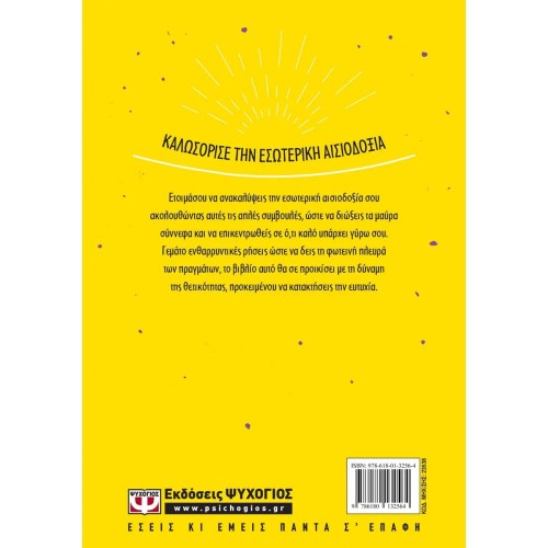 ΠΩΣ ΝΑ ΕΙΣΑΙ ΘΕΤΙΚΟΣ (9786180132564) ΠΩΣ ΝΑ ΕΙΣΑΙ ΘΕΤΙΚΟΣ (9786180132564)