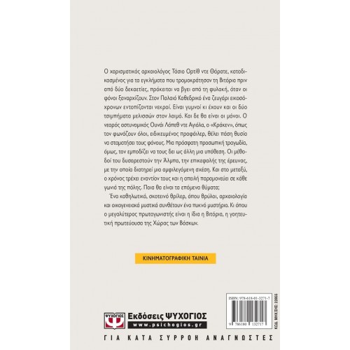 Η ΣΙΩΠΗ ΤΗΣ ΛΕΥΚΗΣ ΠΟΛΗΣ (9786180132717)