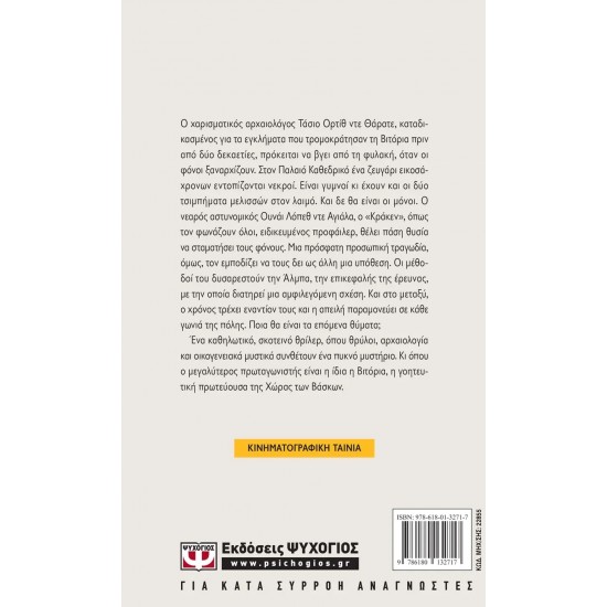 Η ΣΙΩΠΗ ΤΗΣ ΛΕΥΚΗΣ ΠΟΛΗΣ (9786180132717)