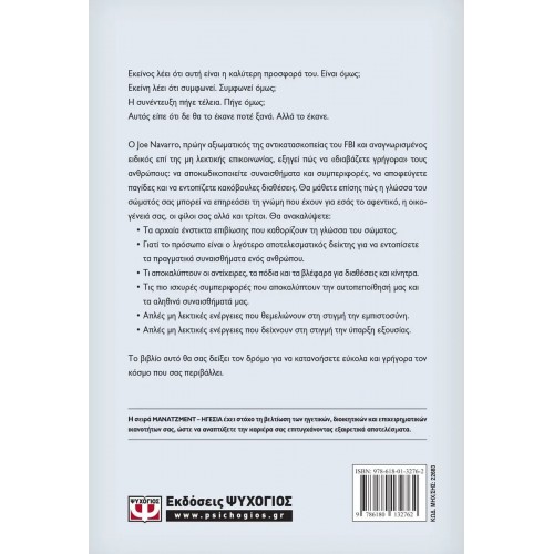 Η ΓΛΩΣΣΑ ΤΟΥ ΣΩΜΑΤΟΣ (9786180132762)