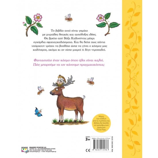 ΚΑΛΟΣΥΝΗ (9786180132786)