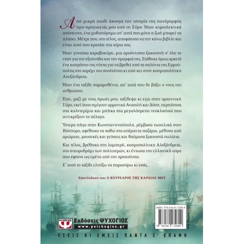 Ο ΚΟΥΡΣΑΡΟΣ (9786180132809) Ο ΚΟΥΡΣΑΡΟΣ (9786180132809)