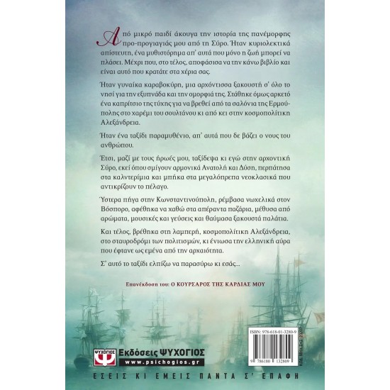 Ο ΚΟΥΡΣΑΡΟΣ (9786180132809)