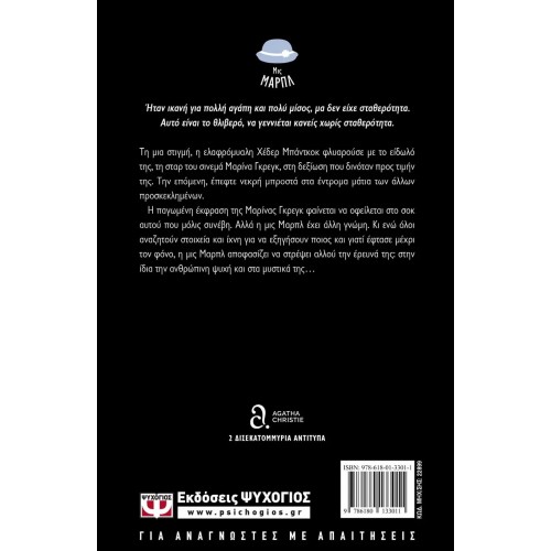 Ο ΚΑΘΡΕΦΤΗΣ ΡΑΓΙΣΕ (9786180133011) Ο ΚΑΘΡΕΦΤΗΣ ΡΑΓΙΣΕ (9786180133011)