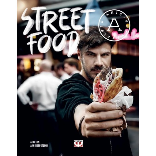 STREET FOOD (9786180133035)