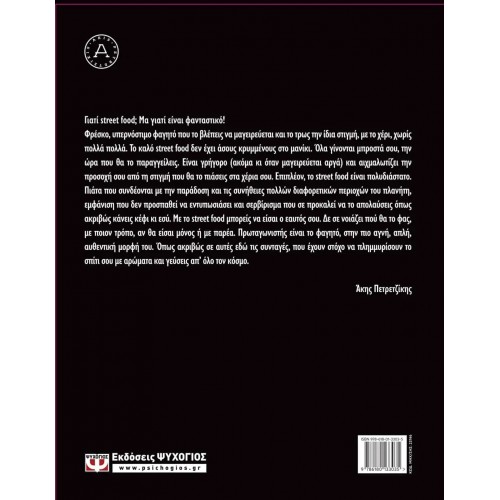 STREET FOOD (9786180133035)