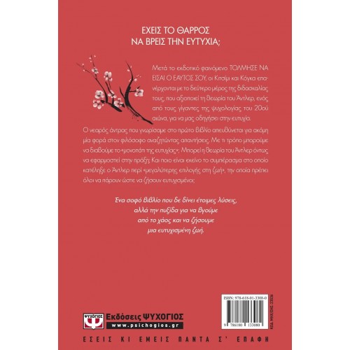 ΤΟΛΜΗΣΕ ΝΑ ΕΙΣΑΙ ΕΥΤΥΧΙΣΜΕΝΟΣ (9786180133080)