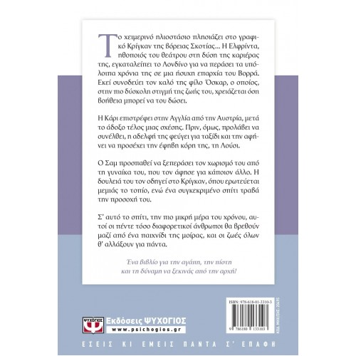 ΧΕΙΜΕΡΙΝΟ ΗΛΙΟΣΤΑΣΙΟ (9786180133103)