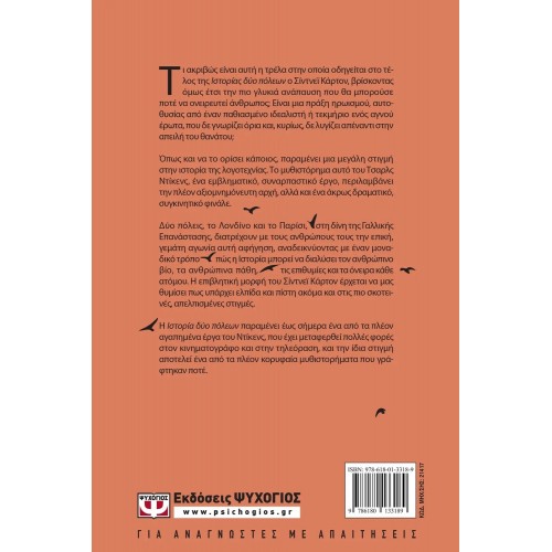 ΙΣΤΟΡΙΑ ΔΥΟ ΠΟΛΕΩΝ (9786180133189)