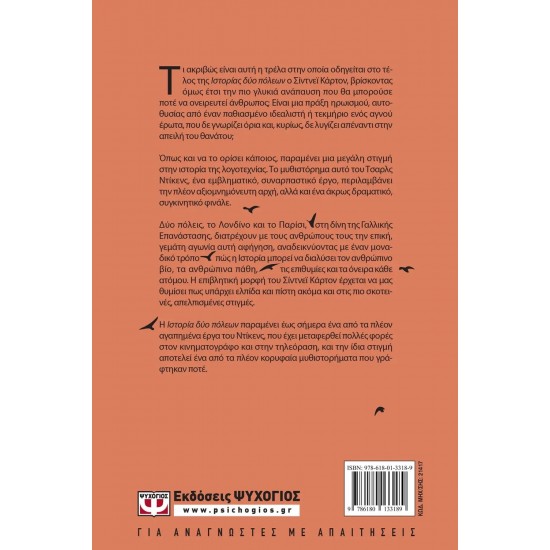 ΙΣΤΟΡΙΑ ΔΥΟ ΠΟΛΕΩΝ (9786180133189)