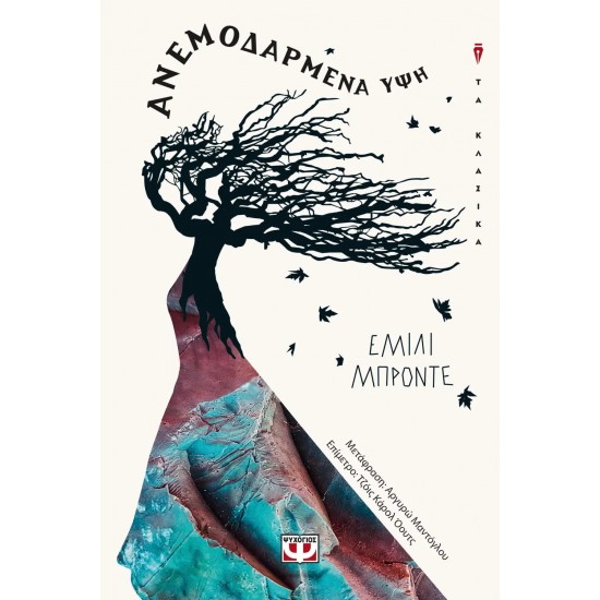 ΑΝΕΜΟΔΑΡΜΕΝΑ ΥΨΗ (9786180133202)