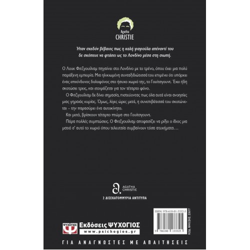 Ο ΦΟΝΟΣ ΕΙΝΑΙ ΕΥΚΟΛΟΣ (9786180133325) Ο ΦΟΝΟΣ ΕΙΝΑΙ ΕΥΚΟΛΟΣ (9786180133325)