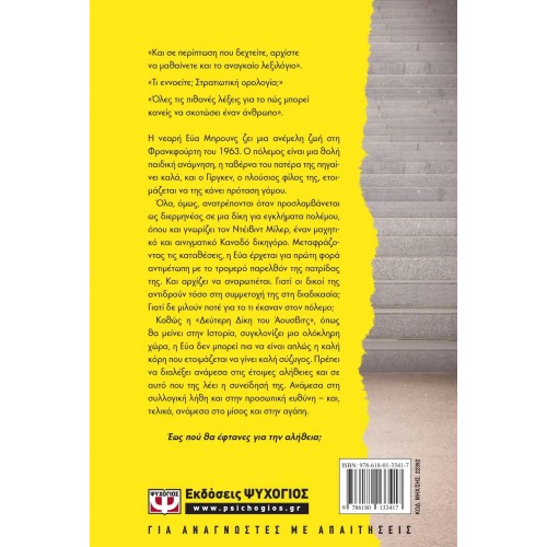 Η ΔΙΕΡΜΗΝΕΑΣ (9786180133417)