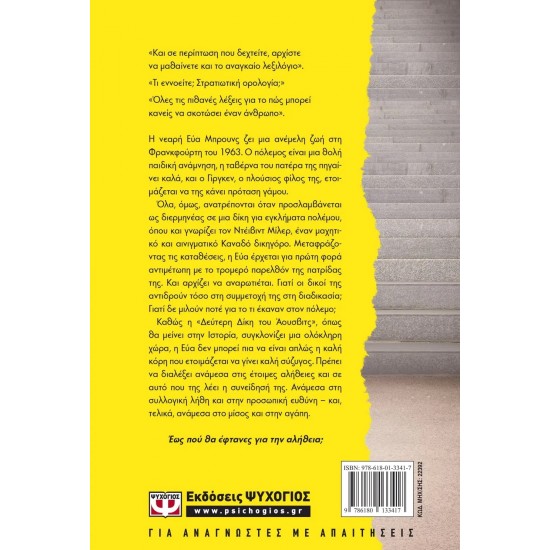 Η ΔΙΕΡΜΗΝΕΑΣ (9786180133417)