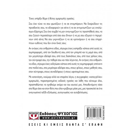 7+1 ΚΑΘΗΜΕΡΙΝΑ ΑΜΑΡΤΗΜΑΤΑ ΗΓΕΣΙΑΣ (9786180133684)