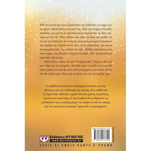 ΝΟΥΡΙΝ. Η ΝΥΧΤΑ ΠΟΥ ΦΩΤΙΣΕ ΤΗ ΜΕΡΑ (9786180133745)