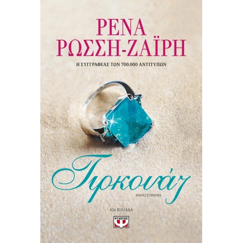 ΤΙΡΚΟΥΑΖ (9786180133844)