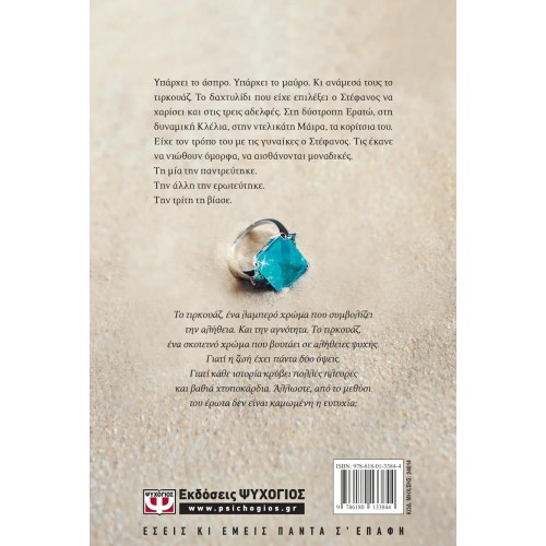 ΤΙΡΚΟΥΑΖ (9786180133844)