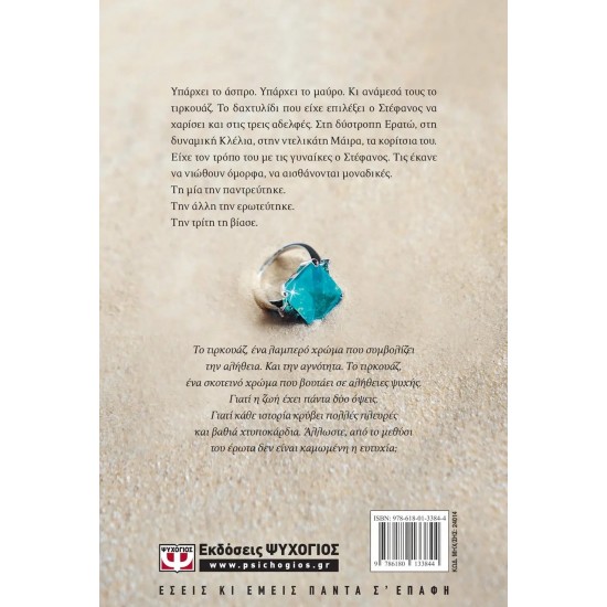 ΤΙΡΚΟΥΑΖ (9786180133844)