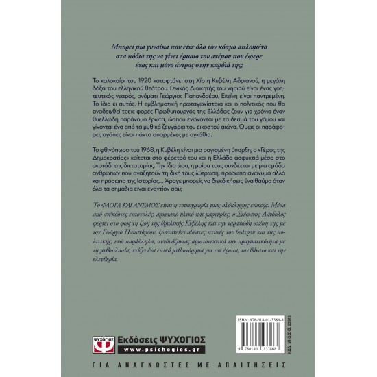 ΦΛΟΓΑ ΚΑΙ ΑΝΕΜΟΣ (9786180133868)