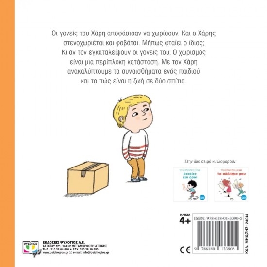 ΤΑ ΠΡΩΤΑ ΜΟΥ ΓΙΑΤΙ: ΤΟ ΔΙΑΖΥΓΙΟ (9786180133905)
