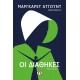 ΟΙ ΔΙΑΘΗΚΕΣ (9786180133950) ΟΙ ΔΙΑΘΗΚΕΣ (9786180133950)