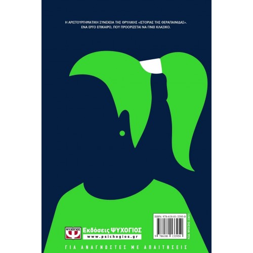 ΟΙ ΔΙΑΘΗΚΕΣ (9786180133950)