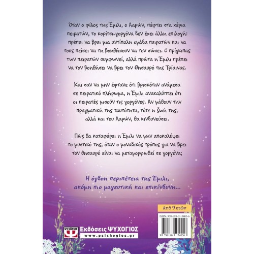 Η ΕΜΙΛΙ Γ. -8- ΚΑΙ Ο ΠΡΙΓΚΙΠΑΣ ΤΩΝ ΠΕΙΡΑΤΩΝ (9786180134056) Η ΕΜΙΛΙ Γ. -8- ΚΑΙ Ο ΠΡΙΓΚΙΠΑΣ ΤΩΝ ΠΕΙΡΑΤΩΝ (9786180134056)