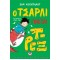 Ο ΤΣΑΡΛΙ ΓΙΝΕΤΑΙ Τ-ΡΕΞ (9786180134094)
