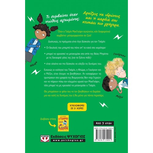 Ο ΤΣΑΡΛΙ ΓΙΝΕΤΑΙ Τ-ΡΕΞ (9786180134094) Ο ΤΣΑΡΛΙ ΓΙΝΕΤΑΙ Τ-ΡΕΞ (9786180134094)