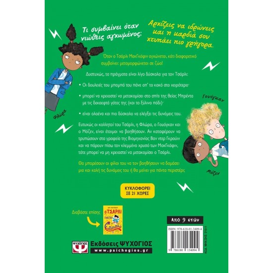 Ο ΤΣΑΡΛΙ ΓΙΝΕΤΑΙ Τ-ΡΕΞ (9786180134094)