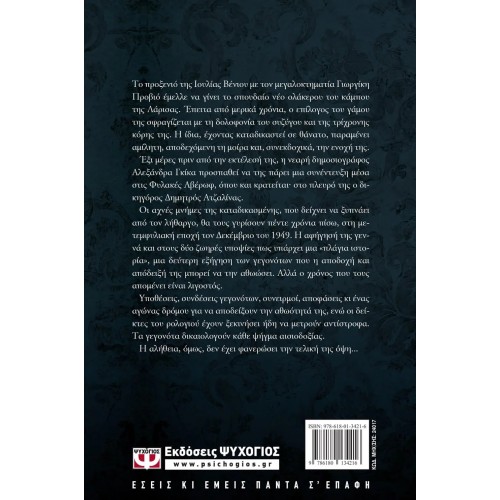 ΤΟ ΠΡΟΞΕΝΙΟ ΤΗΣ ΙΟΥΛΙΑΣ (9786180134216)