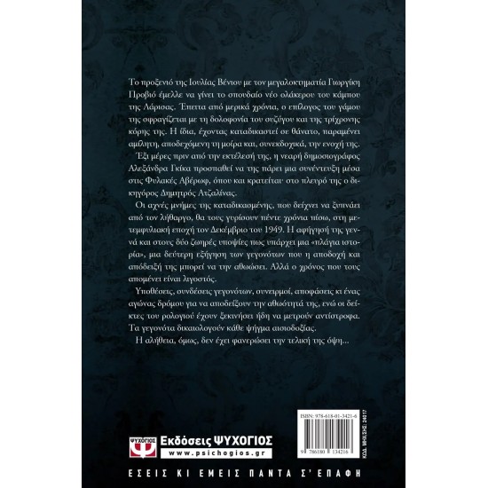 ΤΟ ΠΡΟΞΕΝΙΟ ΤΗΣ ΙΟΥΛΙΑΣ (9786180134216) ΤΟ ΠΡΟΞΕΝΙΟ ΤΗΣ ΙΟΥΛΙΑΣ (9786180134216)