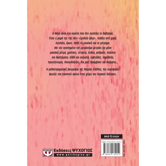 ΜΑΡΙΑ ΚΑΛΛΑΣ, ΤΟ ΚΟΡΙΤΣΙ ΜΕ ΤΑ ΧΙΛΙΑ ΟΝΟΜΑΤΑ (9786180134254)