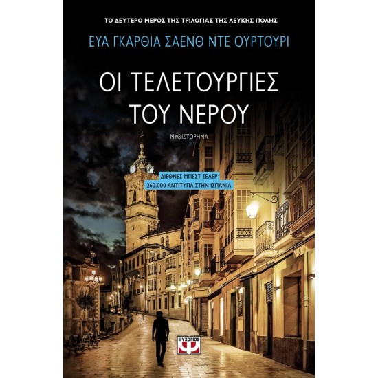 ΟΙ ΤΕΛΕΤΟΥΡΓΙΕΣ ΤΟΥ ΝΕΡΟΥ (9786180134353) ΟΙ ΤΕΛΕΤΟΥΡΓΙΕΣ ΤΟΥ ΝΕΡΟΥ (9786180134353)