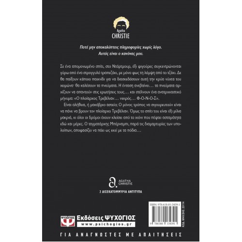 ΤΟ ΜΥΣΤΗΡΙΟ ΤΟΥ ΣΙΤΑΦΟΡΝΤ (9786180134391)