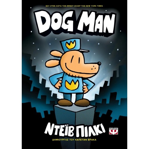 DOG MAN 1 (9786180134438)