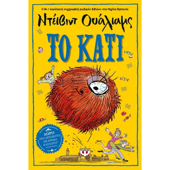ΤΟ ΚΑΤΙ (9786180134537)
