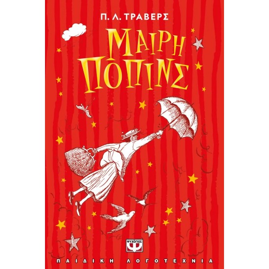 ΜΑΙΡΗ ΠΟΠΙΝΣ (9786180134636)