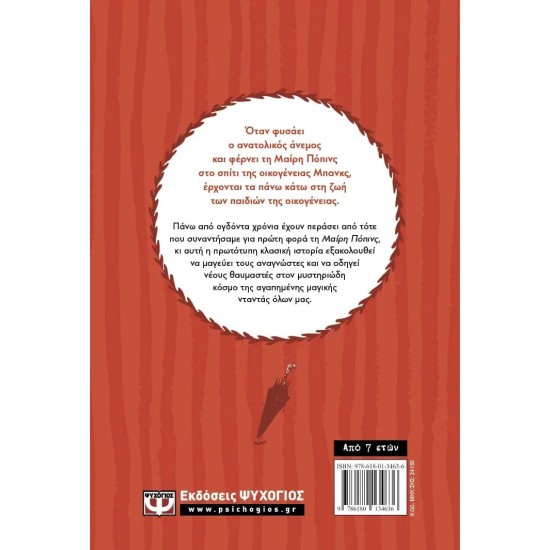 ΜΑΙΡΗ ΠΟΠΙΝΣ (9786180134636)