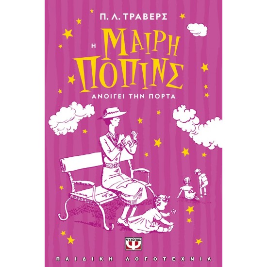 Η ΜΑΙΡΗ ΠΟΠΙΝΣ ΑΝΟΙΓΕΙ ΤΗΝ ΠΟΡΤΑ (9786180134674)